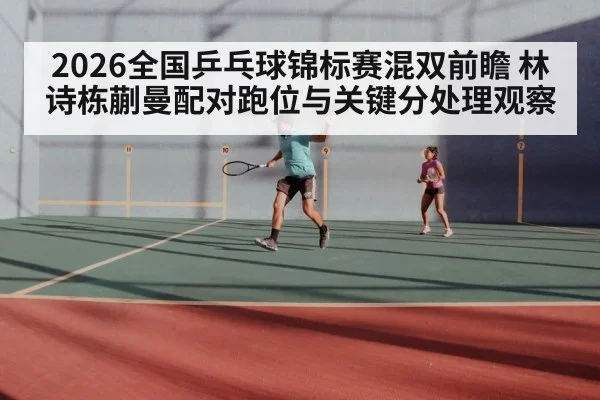 table tennis mixed doubles